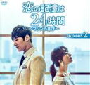 【中古】 恋の記憶は24時間〜マソンの喜び〜 スペシャルプライス版コンパクトDVD−BOX2/チェ・ジニョク,ソン・ハユン,イ・ホウォン,ジュヨン