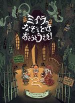 ヨンナ・ビョルンシェーナ(著者),ヘレンハルメ美穂(訳者)販売会社/発売会社：クレヨンハウス発売年月日：2022/08/12JAN：9784861013997