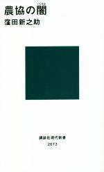 窪田新之助(著者)販売会社/発売会社：講談社発売年月日：2022/08/18JAN：9784065292549