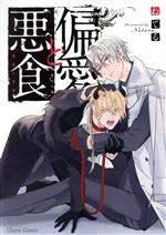 ねてる(著者)販売会社/発売会社：徳間書店発売年月日：2022/08/25JAN：9784199609145