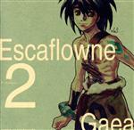 【中古】 劇場用アニメーション「エスカフローネ」Sound　Drama　CD　Escaflowne　Prologue2　Gaea／（アニメーション）,坂本真綾（ひとみ）,関智一（バアン）,中田譲治（フォルケン）,飯塚雅弓（ソラ）,三木眞一郎（ア