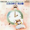 【中古】 母と子のピアノ名曲アルバム(4)/(オムニバス)