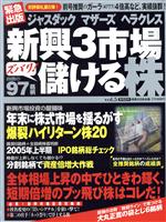 【中古】 ジャスダック・マザーズ・ヘラクレス新興3市場ズバリ！儲ける株／実業之日本社(著者)