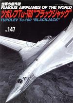 楽天市場】Tu－160の通販