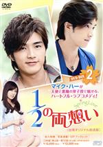 【中古】 1／2の両想い〜Spring　Love〜　台湾オリジナル放送版　DVD−BOX2／マイク・ハー［賀軍翔］,ナイロン・チェン,ダーユエン［大元］