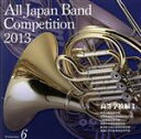 【中古】 全日本吹奏楽コンクール2013 Vol.6<高等学校編I>/(V.A.),柏市立柏高等学校吹奏楽部,原田学園鹿児島情報高等学校吹奏楽部,大阪桐蔭高等学...