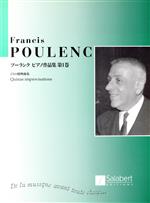 【中古】 プーランク　ピアノ作品集　サラベール社ライセンス版(第1巻) 15の即興曲集／芸術・芸能・エンタメ・アート