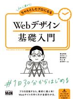 【中古】 Webデザイン基礎入門 初心