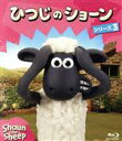 【中古】 ひつじのショーン シリーズ3(Blu-ray Disc)/(キッズ)