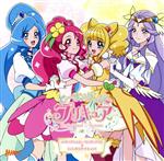 宮本佳那子、北川理恵、Machico販売会社/発売会社：（株）マーベラス(（株）ソニー・ミュージックソリューションズ)発売年月日：2020/09/09JAN：4535506092588プリキュアシンガーお馴染みの宮本佳那子が歌う、後期ED主題歌「エビバディ☆ヒーリングッデイ！」楽曲の華やかさ、賑やかさと彼女の真っすぐな歌声が聴衆に元気をお届け！カップリングには主題歌歌手3人によるイメージソング「Let`s手と手でキュン！」を収録。作曲：KOHTA YAMAMOTO、作詞：マイクスギヤマの生み出す壮大な楽曲。 (C)RS