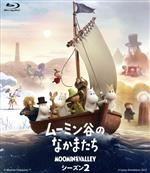 【中古】 ムーミン谷のなかまたち　2　通常版Blu－ray　BOX（Blu－ray　Disc）／トーヴェ・ヤンソン（原作）,ラルス・ヤンソン（原作）,タロン・エジャトン（ムーミントロール）,ロザムンド・パイク（ムーミンママ）,マット・ベリー（