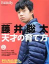 【中古】 藤井聡太 天才の育て方 プレジデントムック/プレジデント社(編者)