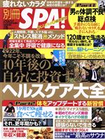 【中古】 別冊SPA！10年後の自分に投