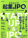 【中古】 まるわかり!起業&IPO 日経ムック/日本経済新聞出版(編者)