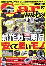 【中古】 Car　Goods　Press(Vol．97) TOKUMA　CAR　MOOK／徳間書店( ...