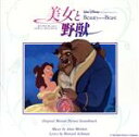 【中古】 美女と野獣 オリジナル・モーション・ピクチャー・サウンドトラック/(オリジナル・サウンドトラック)