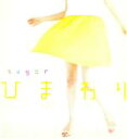 【中古】 ひまわり/LOVEACCELE/Sugar(Korea)