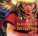 【中古】 古代祐三　BEST　COLLECTION　Vol．2／古代祐三（音楽）