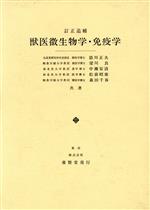 添川正夫(著者)販売会社/発売会社：養賢堂発売年月日：1988/02/01JAN：9784842502854