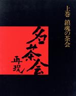 世界文化社販売会社/発売会社：世界文化社発売年月日：1995/10/01JAN：9784418959020