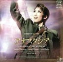 【中古】 アナスタシア（2CD）／宝塚歌劇団宙組