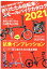 【中古】 折りたたみ自転車＆スモールバイクカタログ(2021) TATSUMI　MOOK／辰巳出版(編者)