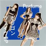 Perfume販売会社/発売会社：ユニバーサルミュージック発売年月日：2021/09/22JAN：4988031448564Perfume、初のEP盤リリース決定！収録曲「ポリゴンウェイヴ」はAmazon Original番組『ザ・マスクド・シンガー』 テーマソングとなっており、7月上旬に既にデジタルリリースされている。EP盤は、この楽曲「ポリゴンウェイヴ」の世界観で構成され、「ポリゴンウェイヴ」のリミックスやインストゥルメンタル、そして「∞ループ」（読み：ムゲンループ）、「アンドロイド&」（読み：アンドロイドアンド）などの新曲も合わせ収録。 (C)RS