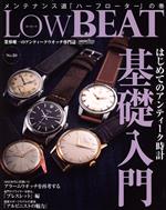 【中古】 LowBEAT(No．20) はじめてのアンティーク時計　基礎入門 CARTOP　MOOK／シーズ・ファクトリー(編者)