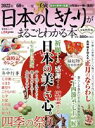 【中古】 日本のしきたりがまるごとわかる本(令和四年版) 晋遊舎ムック LDK特別編集/晋遊舎(編者)