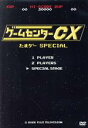 【中古】 ゲームセンターCX たまゲー スペシャル(通常版)/有野晋哉