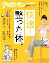 【中古】 快適！整った体。 MAGAZINE