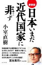 小室直樹(著者)販売会社/発売会社：ビジネス社発売年月日：2022/08/24JAN：9784828424323