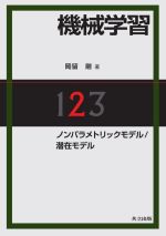 岡留剛(著者)販売会社/発売会社：共立出版発売年月日：2022/08/26JAN：9784320124899