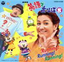 【中古】 NHK 英語であそぼ Running!Running!Running!/(オムニバス)