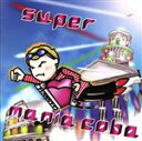 【中古】 super　mania　coba／coba（小林靖宏）