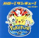 【中古】 ハロー!サンキュー!/ベッキー&ポケパークKIDS合唱団