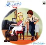 【中古】 風の中の少女　金髪のジェニー　音楽集　～思い出の鏡～　ANIMEX1200　105／（アニメーション）,島津秀雄（音楽）,堀江美都子,松木美音