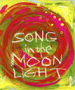 【中古】 Song In The Moon Light/aaron