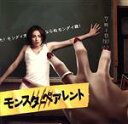 【中古】 「モンスターペアレント」オリジナルサウンドトラック/本間勇輔(音楽)