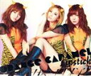 【中古】 LIPSTICK/ラムのラブソング(DVD付B)/ORANGE CARAMEL(AFTERSCHOOL)