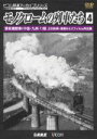 （鉄道）販売会社/発売会社：（株）動輪堂発売年月日：2016/09/21JAN：4932323418629