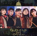 【中古】 なにわンダーランド2017〜OH!CIRCUS〜(TYPE−B)(2CD+Blu−ray Disc)/たこやきレインボー