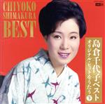島倉千代子販売会社/発売会社：日本コロムビア（株）(日本コロムビア（株）)発売年月日：2018/03/30JAN：45497670397322013年11月8日に亡くなられてから、4年が経ちました。2018年3月30日は生誕80年に当たります。その生誕80年を記念して島倉千代子初となるUHQCDによるベスト盤です。前期と後期の2枚に分けて発売いたします。本作は下巻。　（C）RS