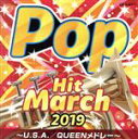【中古】 2019 ポップ・ヒット・マーチ 〜U.S.A./QUEENメドレー〜/(教材),コロムビア・オーケストラ