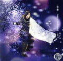 【中古】 刀剣乱舞:鼓動(予約限定盤B)(DVD付)/刀剣男士 formation of 三百年