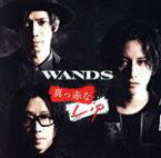 【中古】 真っ赤なLip（通常盤）／WANDS