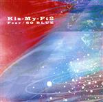 【中古】 Fear／SO　BLUE（通常盤）（DVD付）／Kis－My－Ft2