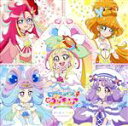【中古】 トロピカル〜ジュ!プリキュア ボーカルベスト 〜えがおのままで〜/(オムニバス)