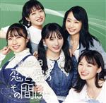 Other - 【中古】 恋と愛のその間には（通常盤Type−C）（DVD付）／NMB48
