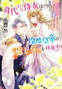  身代わり侍女は冷酷皇帝の『癒し係』を拝命中 『花の乙女』と言われても無自覚溺愛は困ります！ 角川ビーンズ文庫／綾束乙(著者)